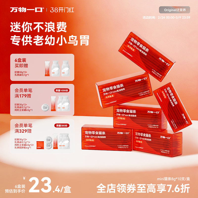 万物一口Original挪威Epax鱼油mini零食猫条成幼猫营养增肥湿粮