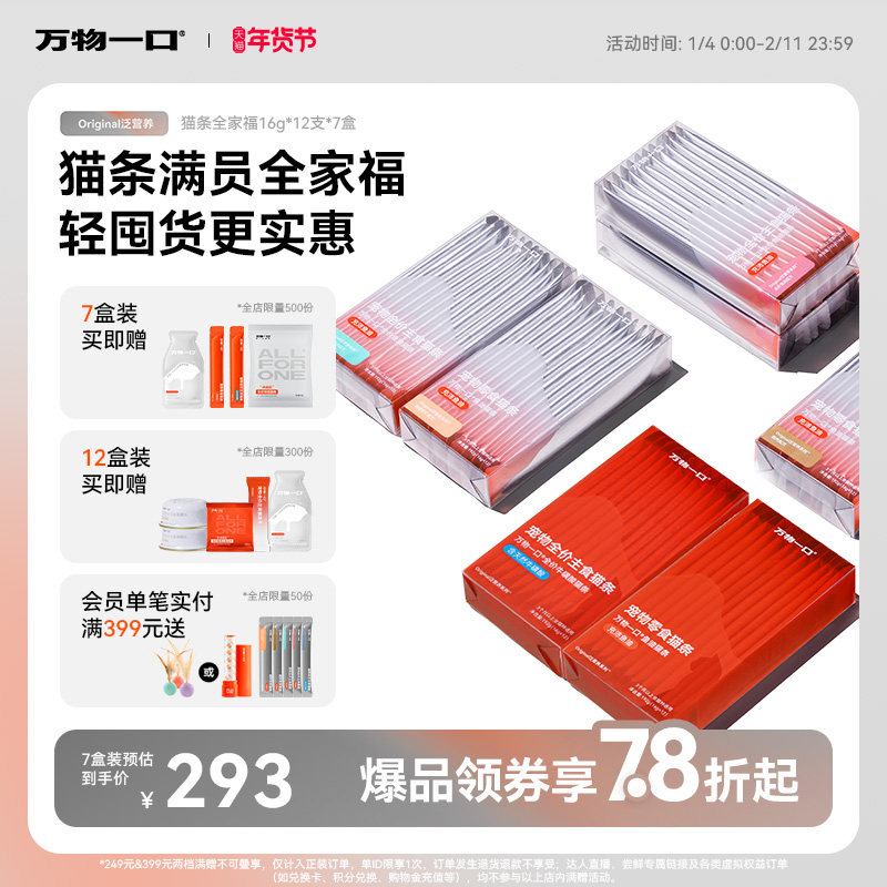 【囤货】万物一口Original泛营养双拼猫条鱼油牛磺酸囤货主食