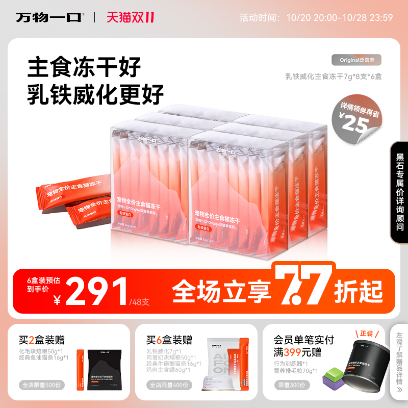 万物一口乳铁威化主食冻干