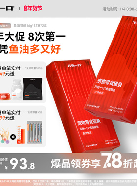 万物一口Original挪威Epax鱼油鲜肉零食猫条成幼猫增肥湿粮主食