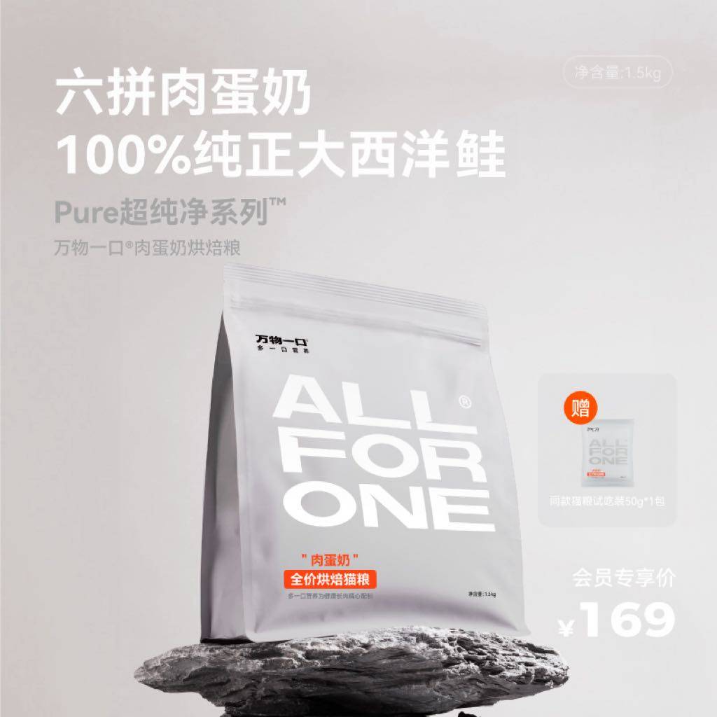 万物一口Pure全价肉蛋奶低温烘焙猫粮营养主食无谷猫粮