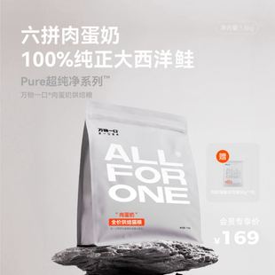 万物一口Pure全价肉蛋奶低温烘焙猫粮营养主食无谷猫粮