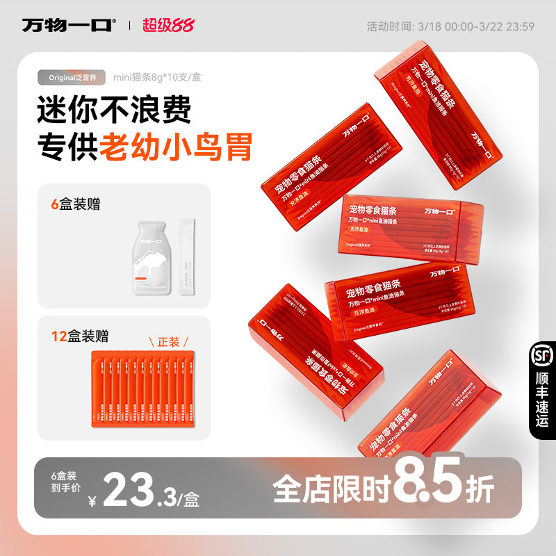 万物一口Original挪威Epax鱼油mini零食猫条成幼猫营养增肥湿粮