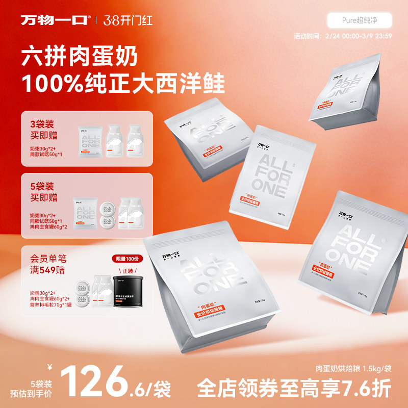 万物一口Pure全价肉蛋奶低温烘焙猫粮营养主食无谷猫粮