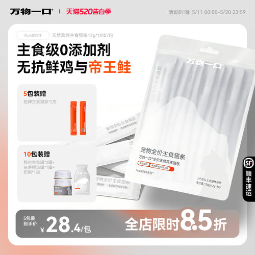 【新品】万物一口帝王鲑主食猫条
