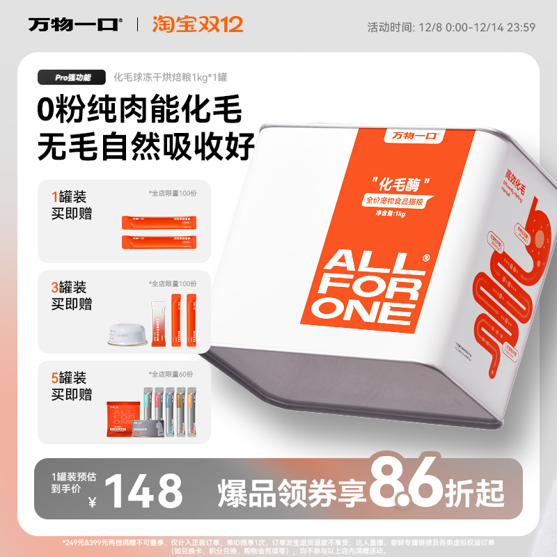 万物一口化毛球冻干烘焙粮