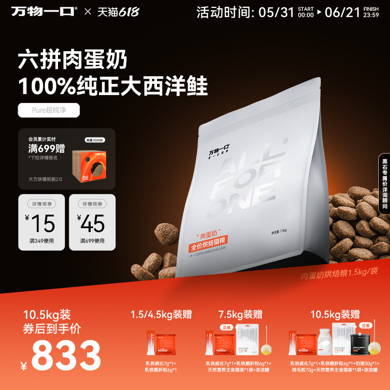 【618现货】万物一口肉蛋奶烘焙粮六拼营养无谷主食鲜鸡肉