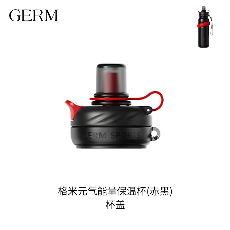 格米GERM元气能量保温杯杯盖吸管杯盖子运动水壶壶盖水杯原装配件