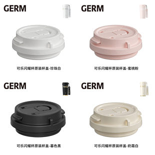 格沵GERM可口可乐闪耀杯咖啡杯配件原装杯盖挂绳不支持7天无理由