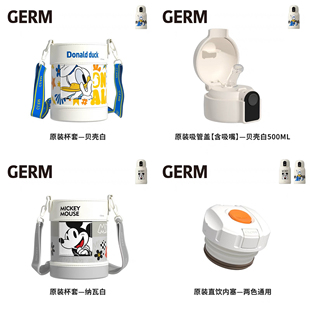 GERM迪士尼唐老鸭米奇数显保温杯原装吸管盖吸嘴内塞杯套水杯配件