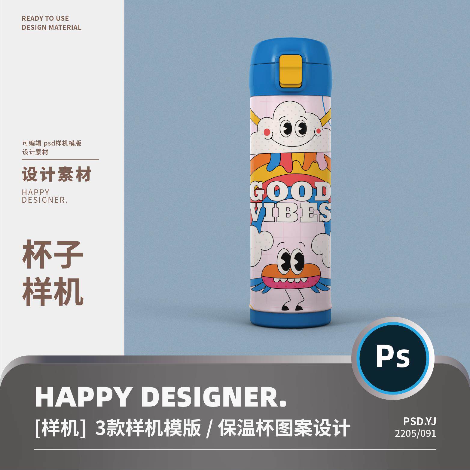 【psd杯子样机】大号金属保温杯印花图案设计效果图贴图样机ps