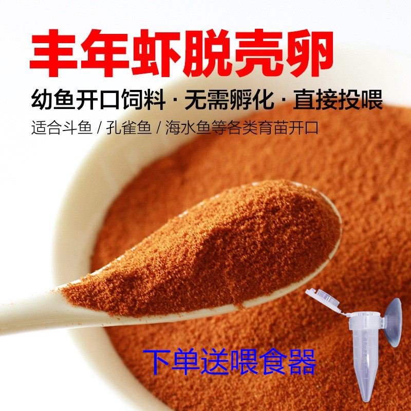 丰年虾卵脱壳天然小型鱼饵