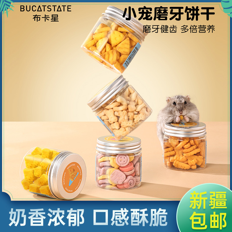 布卡星仓鼠零食磨牙棒饼干
