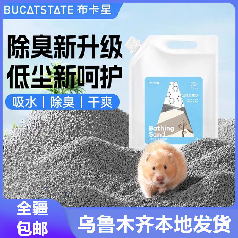 只发新疆布卡星仓鼠尿砂用品除臭尿沙浴沙套装金丝熊兔子刺猬垫料,宠物/宠物食品及用品,垫料,淘宝优惠券,粉丝福利购,淘宝优惠卷