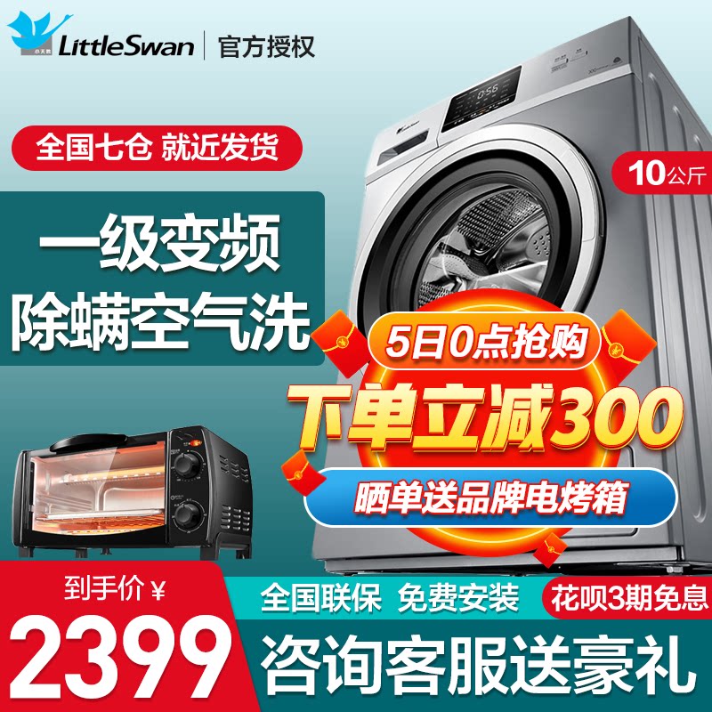 小天鹅洗衣机10公斤kg滚筒带烘干全自动洗烘一体家用 TD100V21DS5