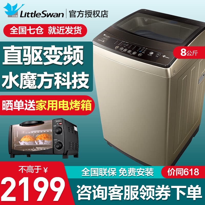 小天鹅洗衣机水魔方防缠绕8公斤波轮直驱变频TB80-6288DCLG