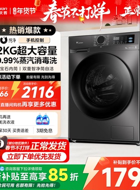 【12KG大容量】小天鹅超薄滚筒洗衣机全自动家用洗烘一体v23/V20