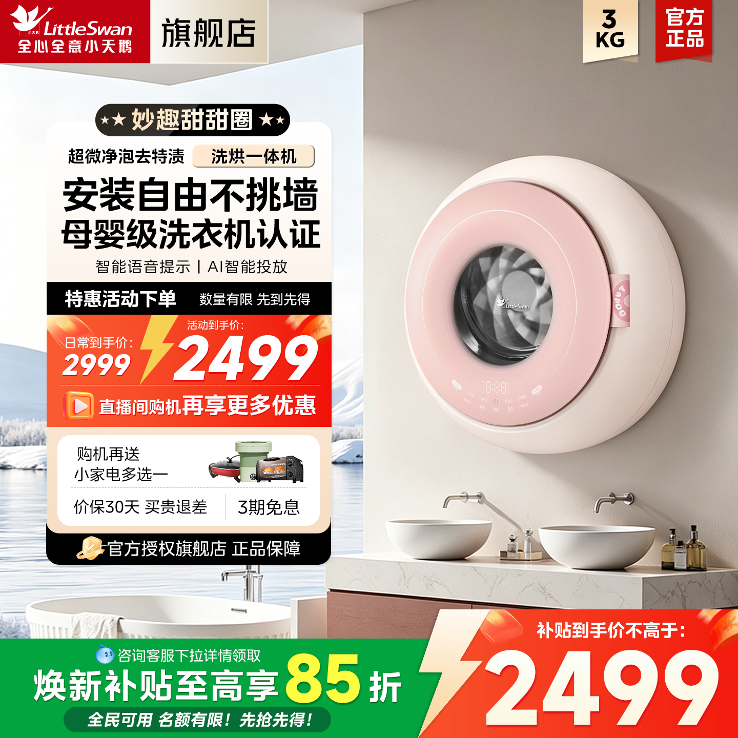[甜甜圈]小天鹅内衣迷你小型母婴全自动1.1KG壁挂洗烘一体洗衣机