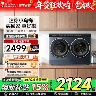 小天鹅迷你小乌梅懒人三筒双桶多筒分区洗烘一体内衣小型洗衣机