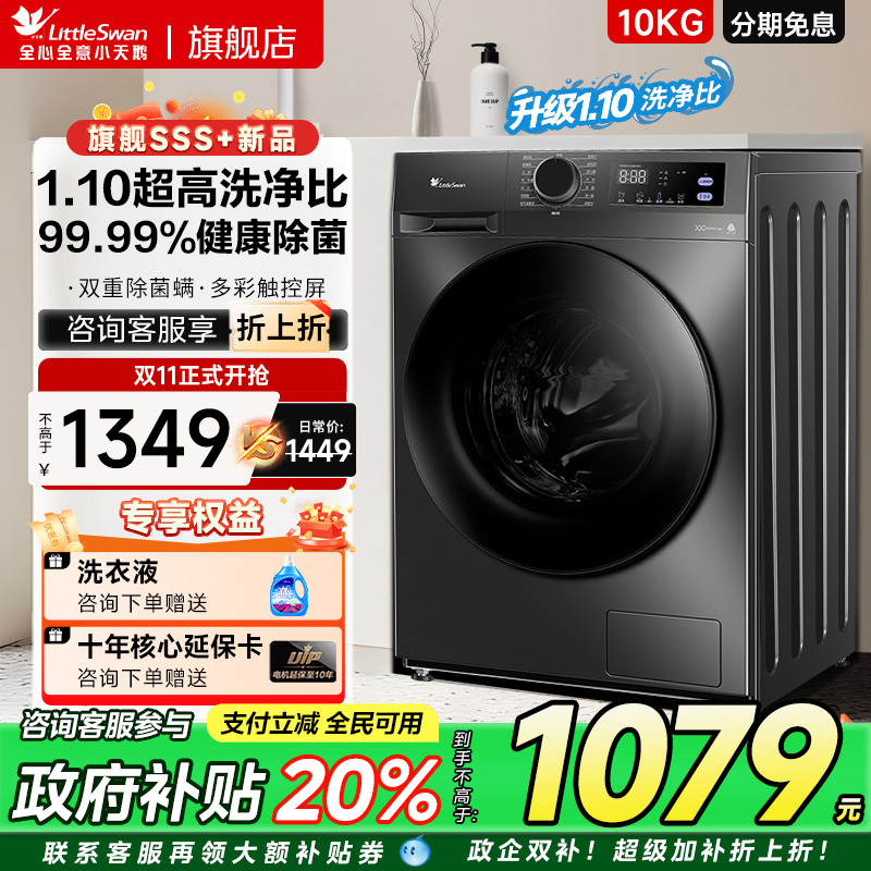 【新品】小天鹅滚筒洗脱烘一体10kg全自动家用洗衣机098P/V20/V23
