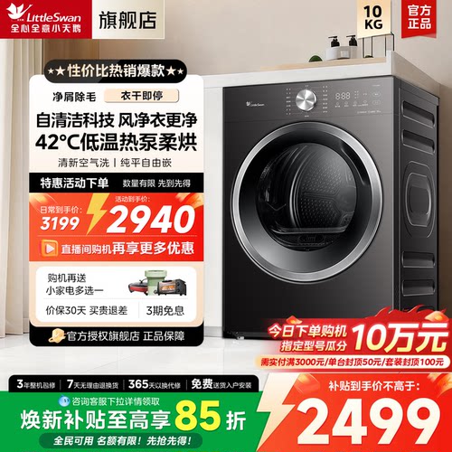 小天鹅烘干机热泵式家用10KG全自动家用滚筒干衣机TH100-HL02T