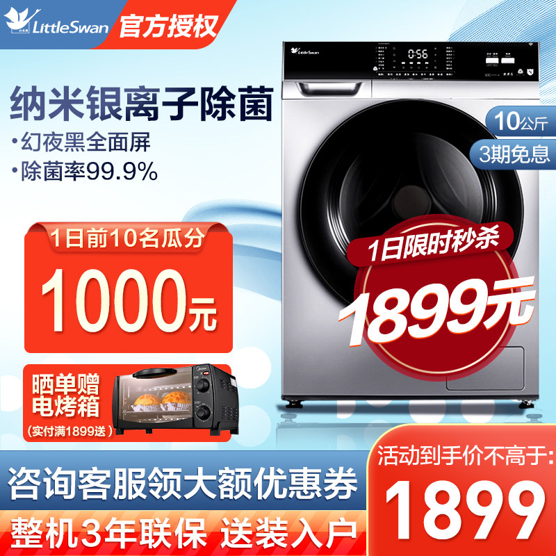 小天鹅洗衣机全自动家用10KG滚筒洗脱一体银离子除菌TG100V62ADS5
