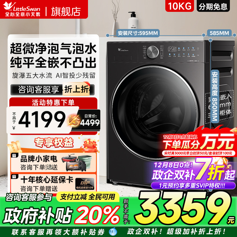 小天鹅小乌梅3.0小钢炮洗衣机