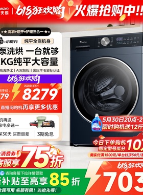[热泵洗烘一体]小天鹅12KG大容量水魔方家用滚筒洗衣机K300/K700