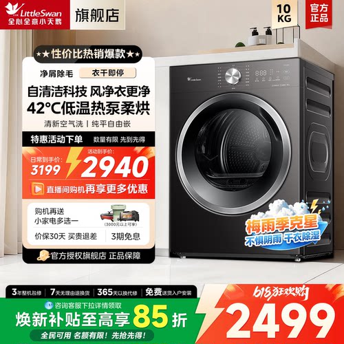小天鹅烘干机热泵式家用10KG全自动家用滚筒干衣机TH100-HL02T
