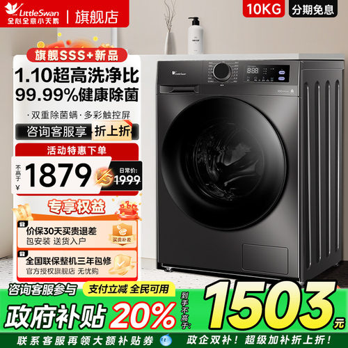 【新品】小天鹅滚筒洗脱烘一体10kg全自动家用洗衣机098P/V20/V23