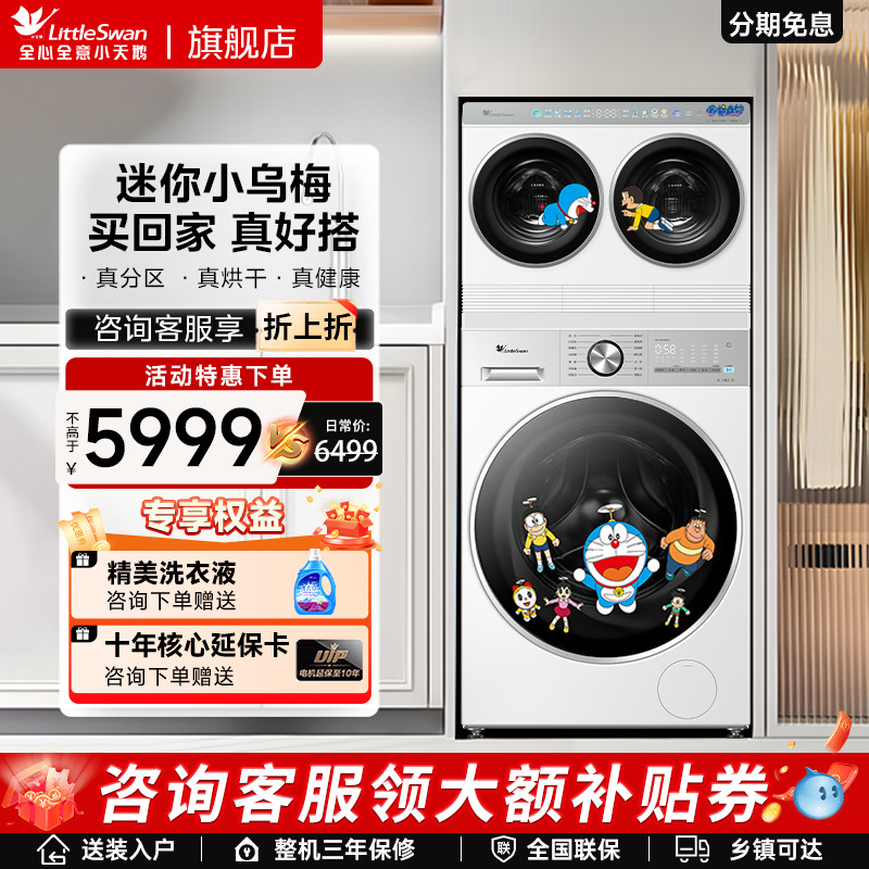 [迷你小乌梅]小天鹅迷你懒人双筒三筒分区洗衣机哆啦A梦联名款