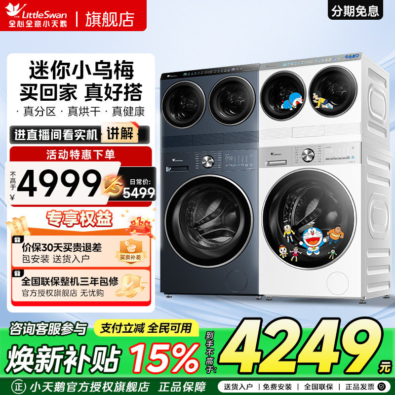 [迷你小乌梅]小天鹅懒人双筒三桶分区内衣洗烘一体迷你小型洗衣机,大家电,洗衣机,淘宝优惠券,粉丝福利购,淘宝优惠卷