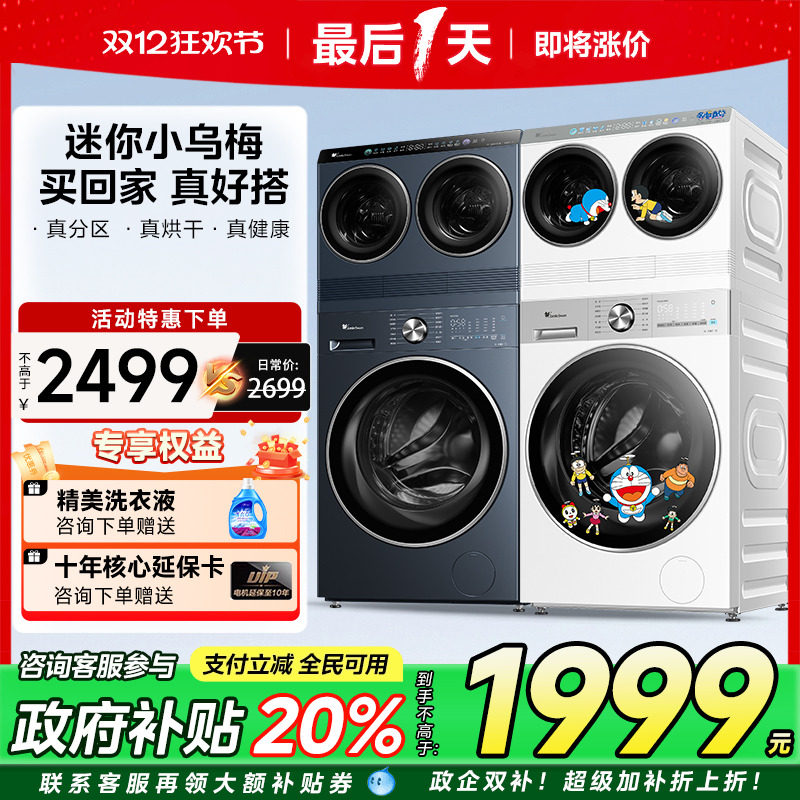 [迷你小乌梅]小天鹅懒人12kg洗烘一体内衣小型双筒三桶洗衣机