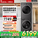 洗衣机10KG热泵烘干衣机组合628P新品 小天鹅洗烘套装 高能水魔方