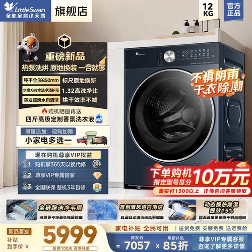 【热泵洗烘一体】小天鹅12KG水魔方家用全自动滚筒变频洗衣机K200