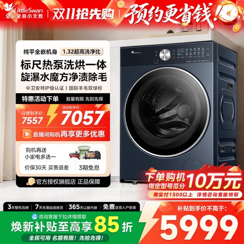 【热泵洗烘一体】小天鹅12KG水魔方家用全自动滚筒变频洗衣机K200