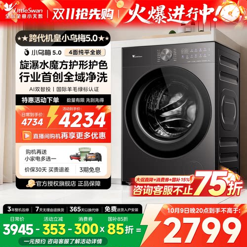 【纯平全嵌】小天鹅小乌梅5.0轻享版10/12KG家用全自动滚筒洗衣机