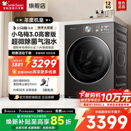 【纯平全嵌】小天鹅小乌梅3.0家用全自动洗烘一体滚筒洗衣机28MAX
