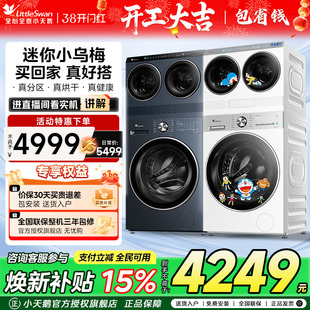 [迷你小乌梅]小天鹅懒人12kg洗烘一体内衣小型双筒三桶洗衣机