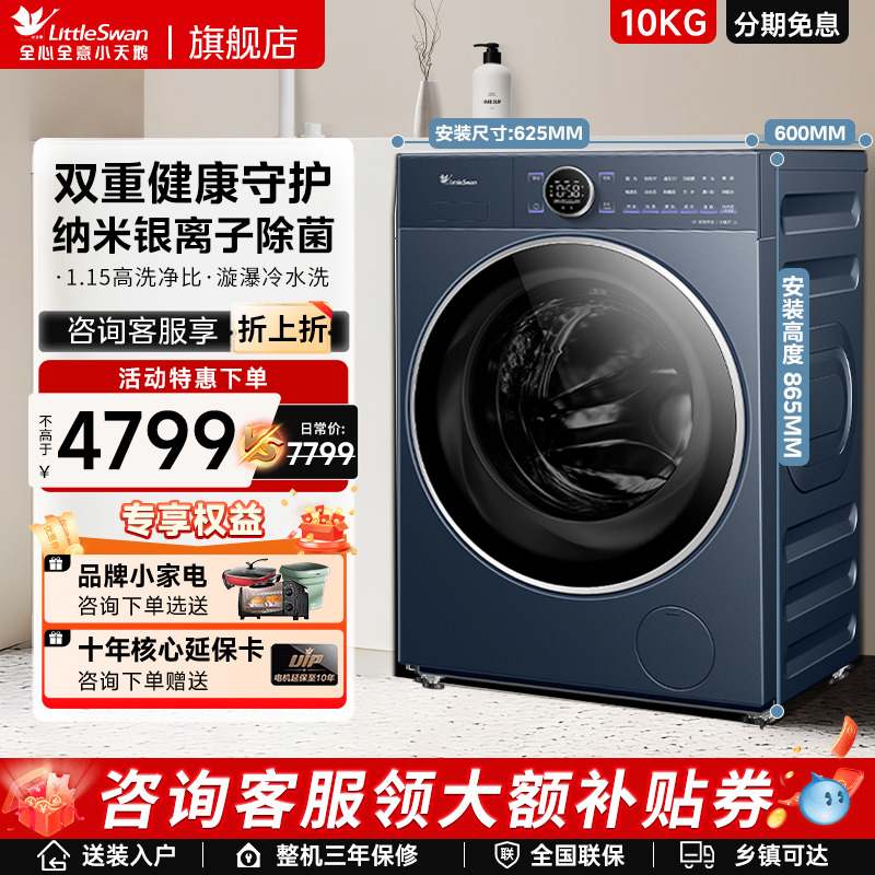 {纯平全嵌}小天鹅小乌梅2高奢版