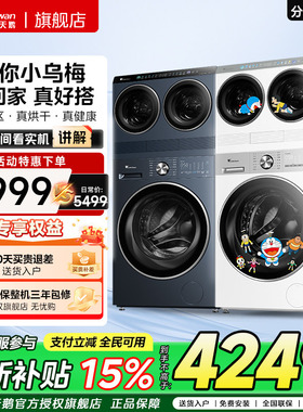 [迷你小乌梅]小天鹅懒人12kg洗烘一体内衣小型双筒三桶洗衣机