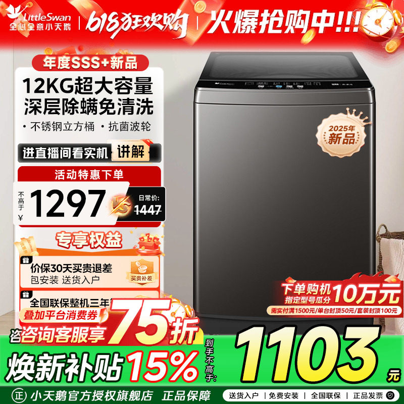 【12KG大容量】小天鹅全自动家用租房8/10波轮洗衣机官方旗舰