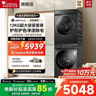 10KG热泵烘干衣组合618P 12KG洗衣机 小天鹅洗烘套装 628P 水魔方