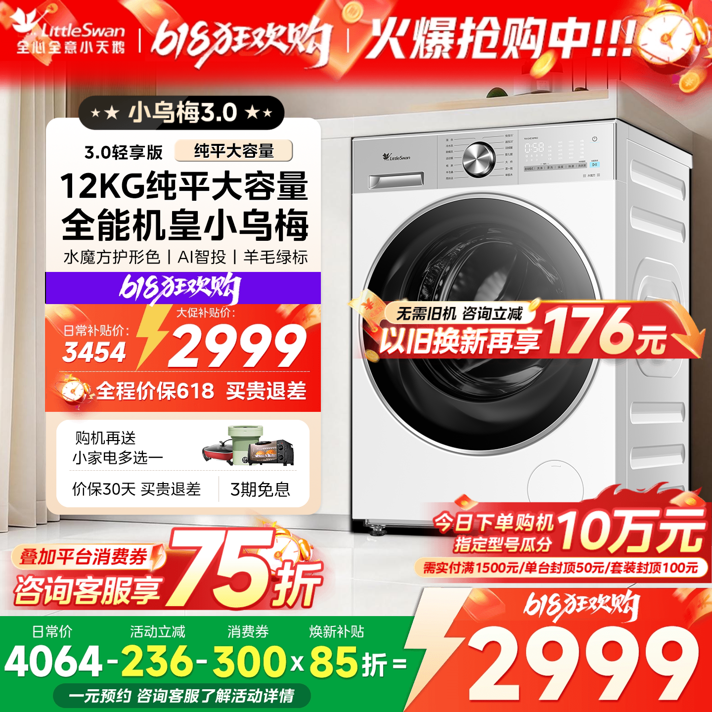 [纯平全嵌]小天鹅12KG小乌梅3全自动家用洗烘一体滚筒洗衣机E10P