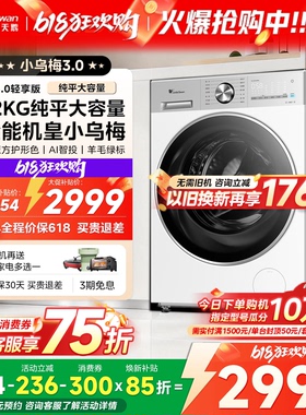 [纯平全嵌]小天鹅12KG小乌梅3全自动家用洗烘一体滚筒洗衣机E10P