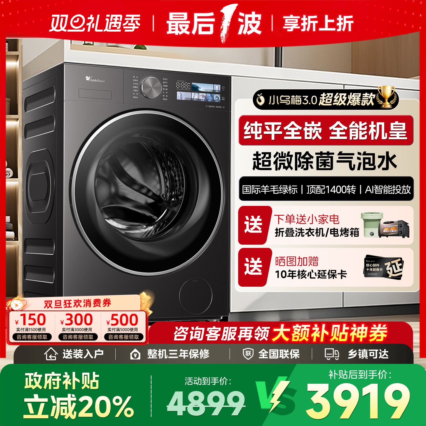 [纯平全嵌]小天鹅小乌梅3.0小钢炮全自动家用洗烘一体滚筒洗衣机