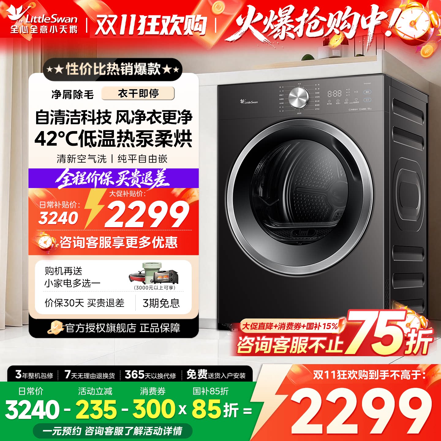 小天鹅烘干机热泵式家用10KG全自动家用滚筒干衣机TH10VH28T