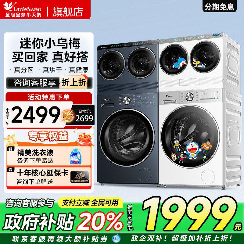 [迷你小乌梅]小天鹅懒人12kg洗烘一体内衣小型双筒三桶洗衣机