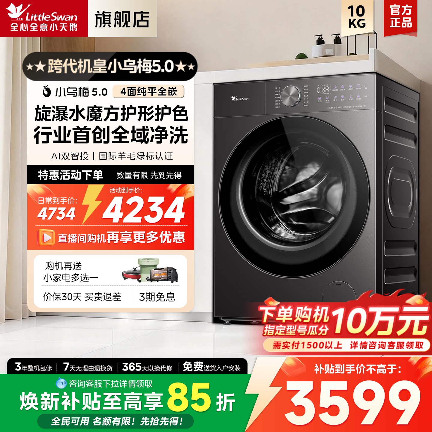 小天鹅小乌梅5.0大容量10/12kg家用全自动洗烘一体滚筒洗衣机K20图片
