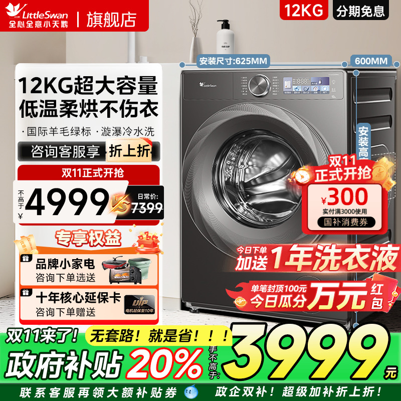 [超薄全嵌]小天鹅小乌梅2.0洗衣机12KG大容量滚筒洗烘一体 83PRO